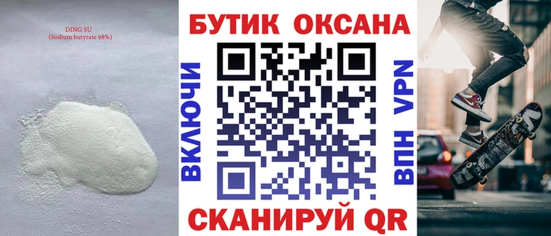 купить наркоту  Губкинский  Бутират 99% 