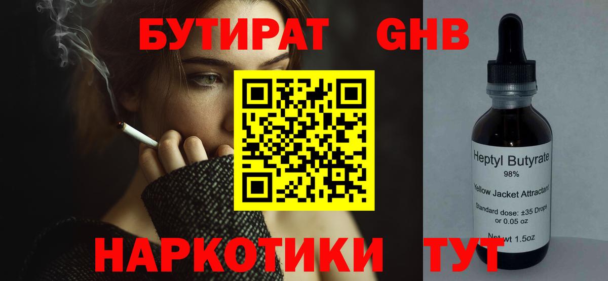 Губкинский  Бутират жидкий экстази  Вход с VPN 
