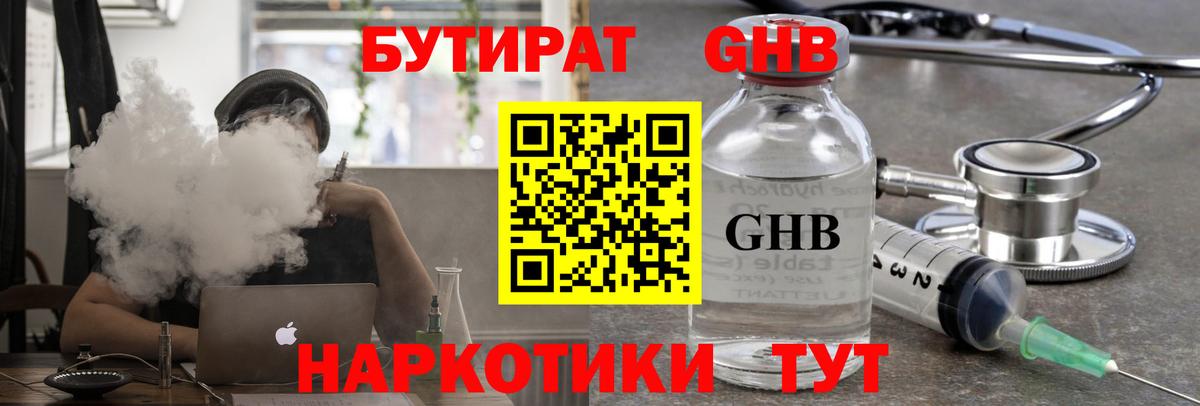 БУТИРАТ 1.4BDO Губкинский