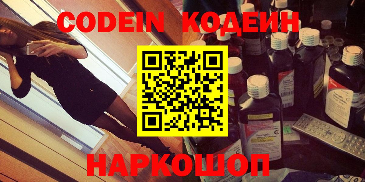 Губкинский  хочу   Вход с VPN  Кодеиновый сироп Lean Purple Drank 