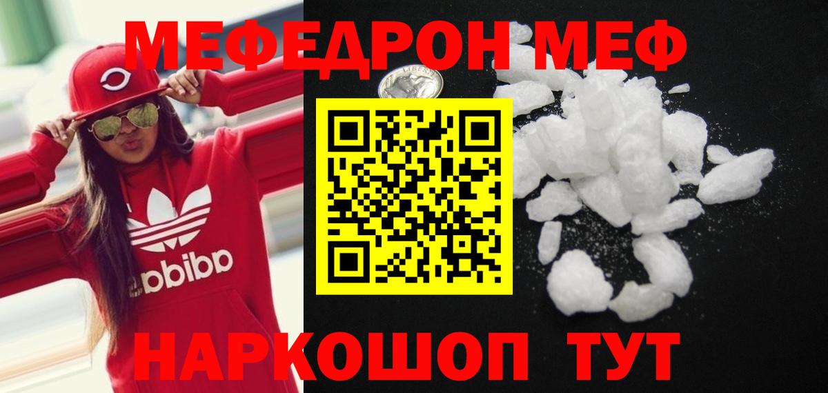 МЯУ-МЯУ  Вход с VPN  МЕФ кристаллы  МЯУ-МЯУ  МЕФ мяу мяу  как найти закладки  Губкинский 
